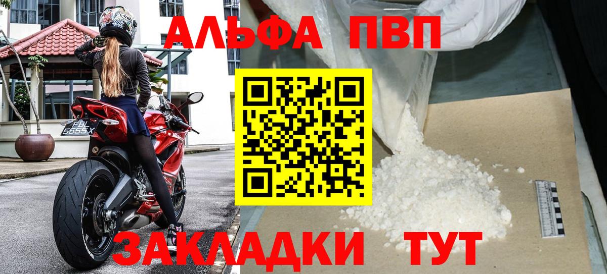 A-PVP кристаллы Тамбов