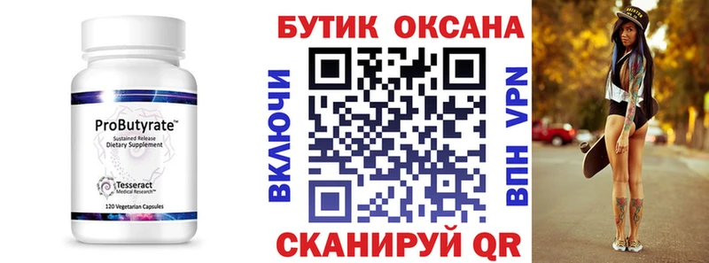 Бутират бутандиол  МЕГА зеркало  Тамбов  где найти  