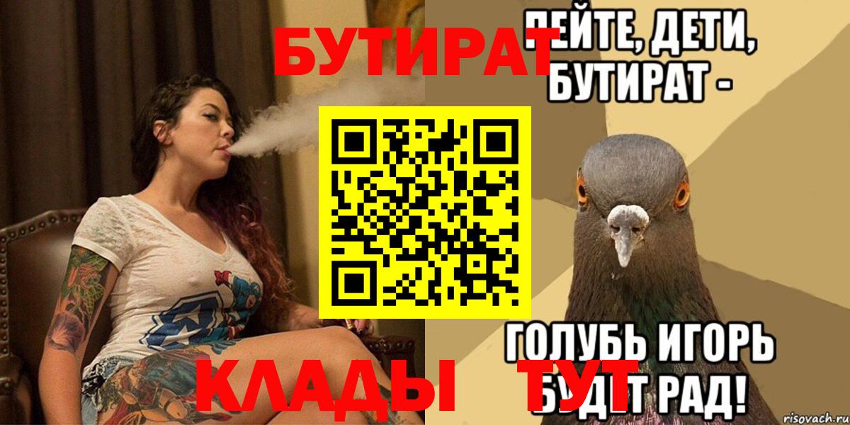 БУТИРАТ буратино Тамбов