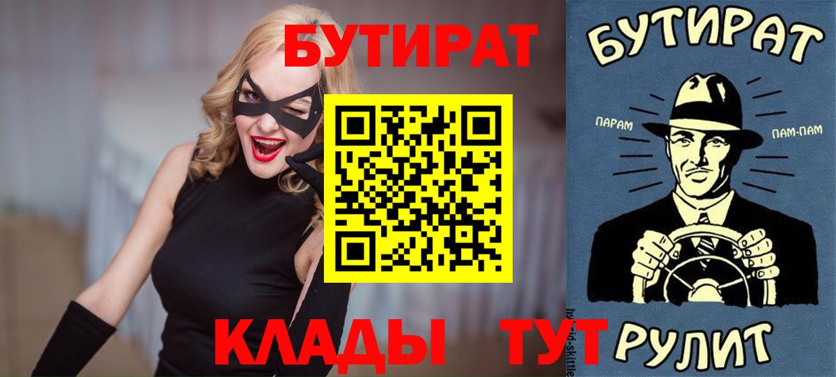 БУТИРАТ  БУТИРАТ бутик  Вход с VPN  Тамбов 