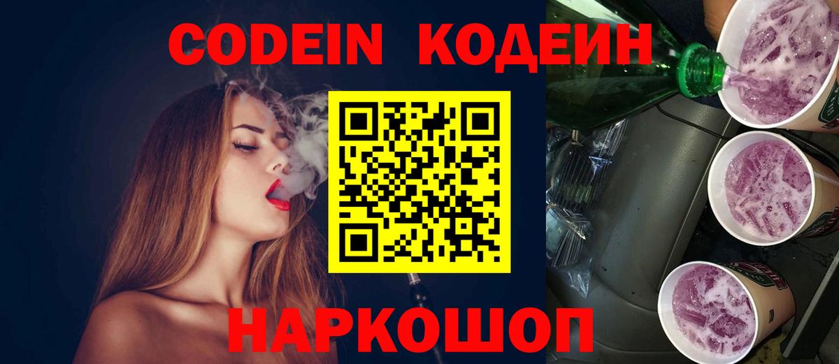 Тамбов  Кодеин Purple Drank  Вход с VPN 